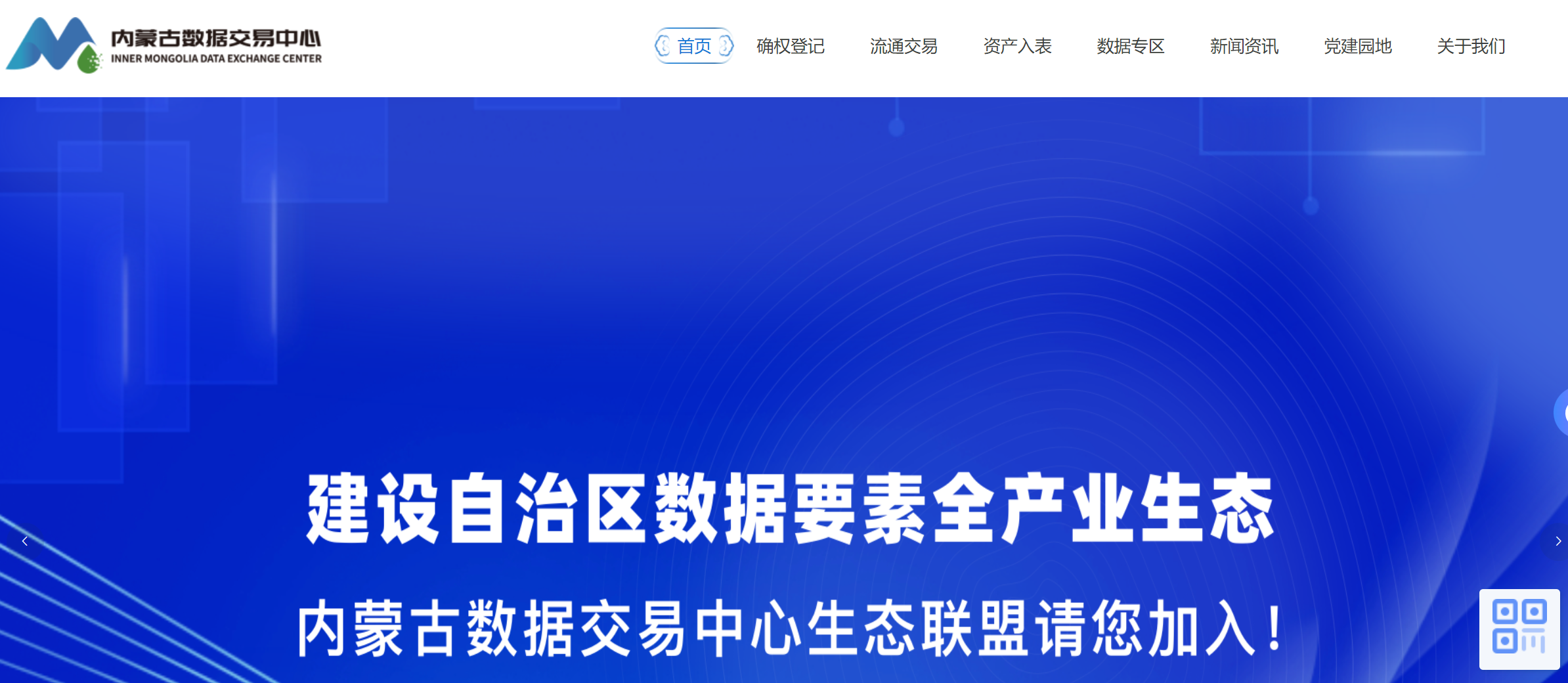 数智全链：取得内蒙古数据交易中心数商资格_数据bank-数智全链数据产业